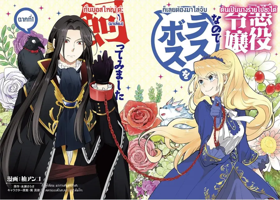 Akuyaku Reijo nano de Last Boss wo Kattemimashita ตอนที่ 1 หน้า 3