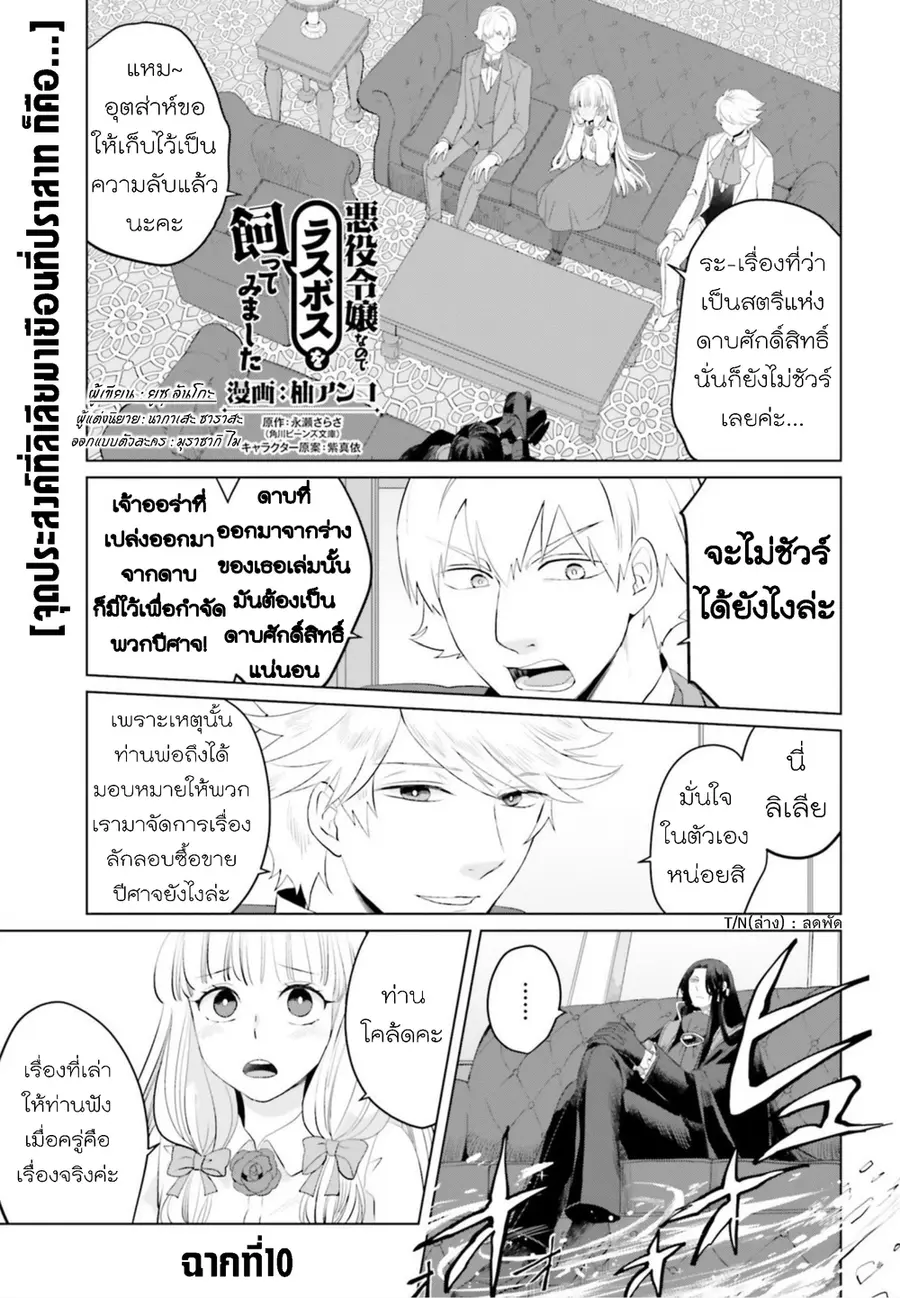 Akuyaku Reijo nano de Last Boss wo Kattemimashita ตอนที่ 10 หน้า 1