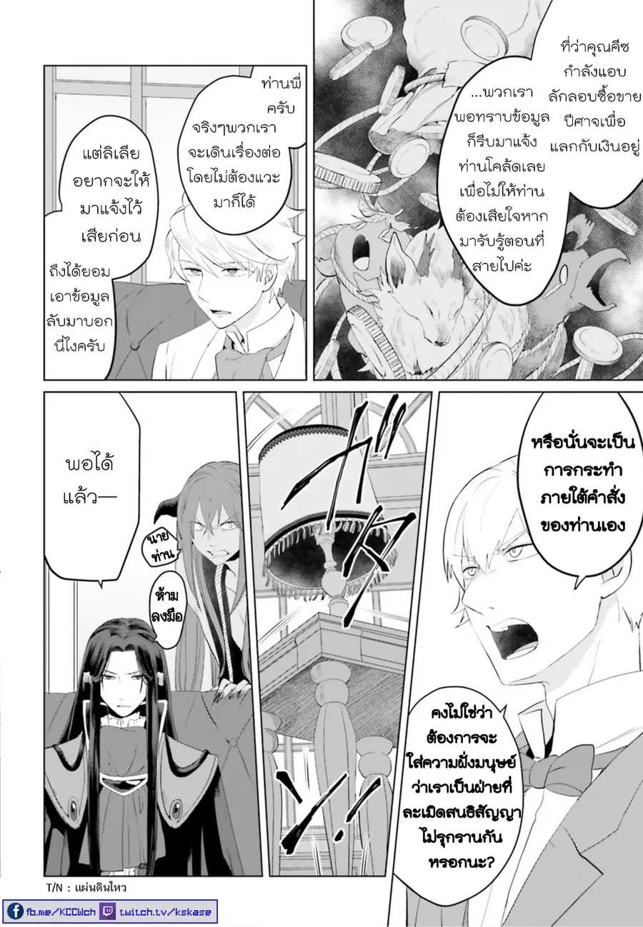 Akuyaku Reijo nano de Last Boss wo Kattemimashita ตอนที่ 10 หน้า 2