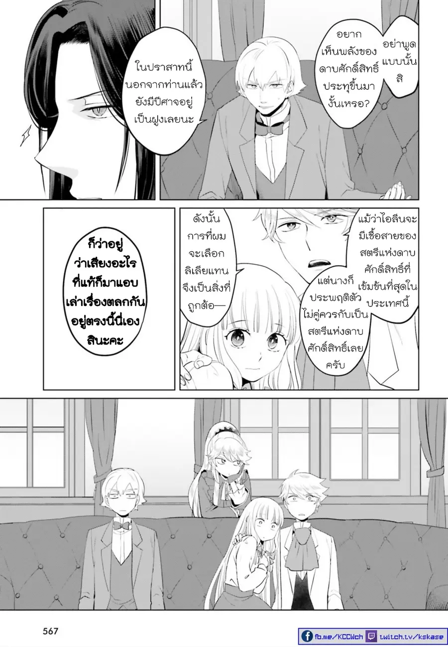Akuyaku Reijo nano de Last Boss wo Kattemimashita ตอนที่ 10 หน้า 3
