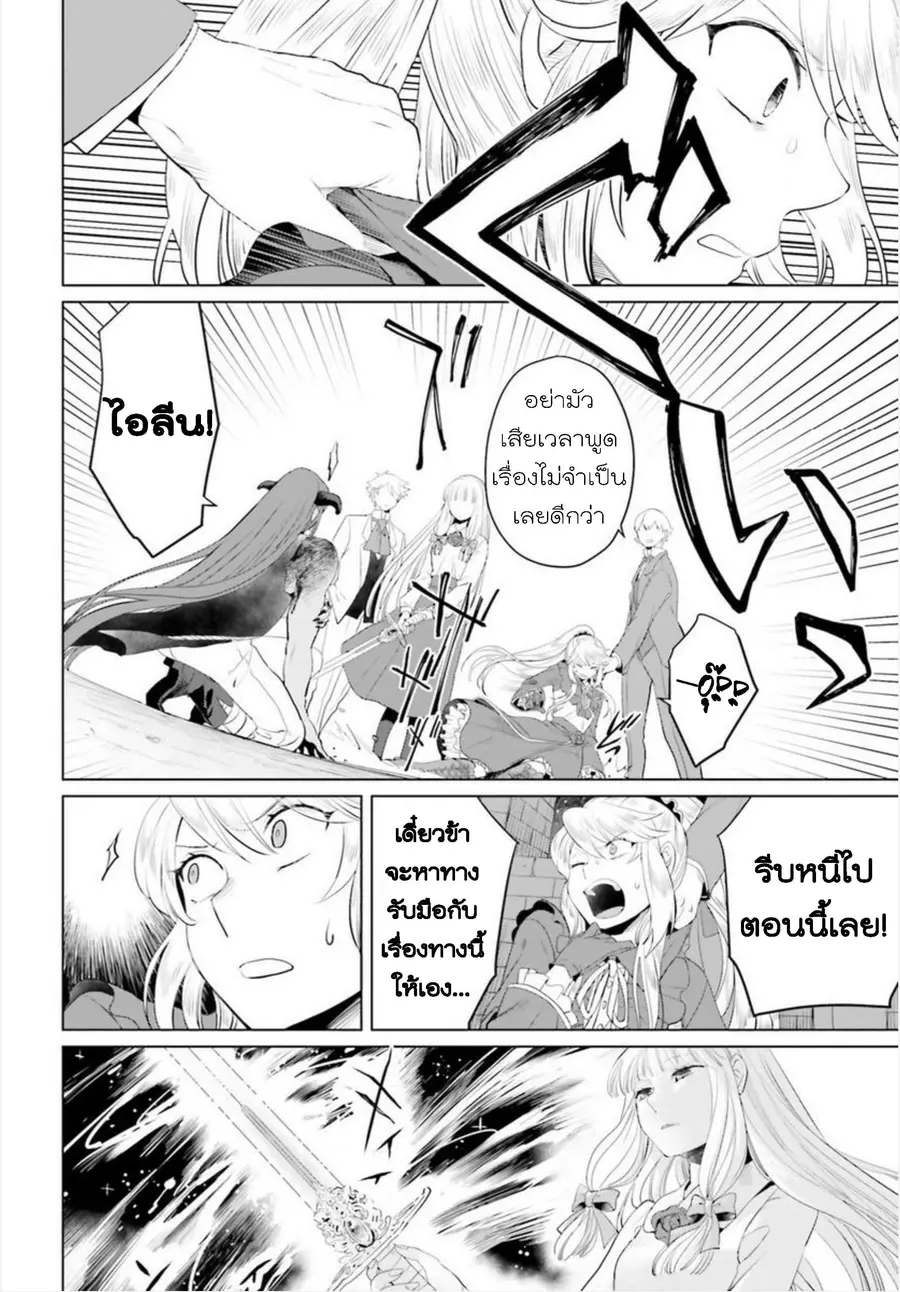 Akuyaku Reijo nano de Last Boss wo Kattemimashita ตอนที่ 11 หน้า 2