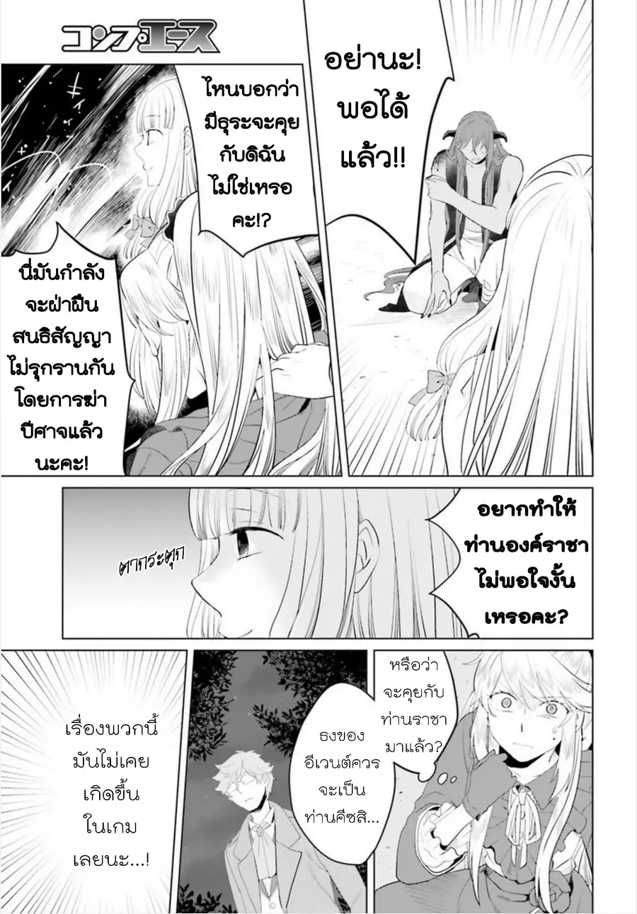 Akuyaku Reijo nano de Last Boss wo Kattemimashita ตอนที่ 11 หน้า 3