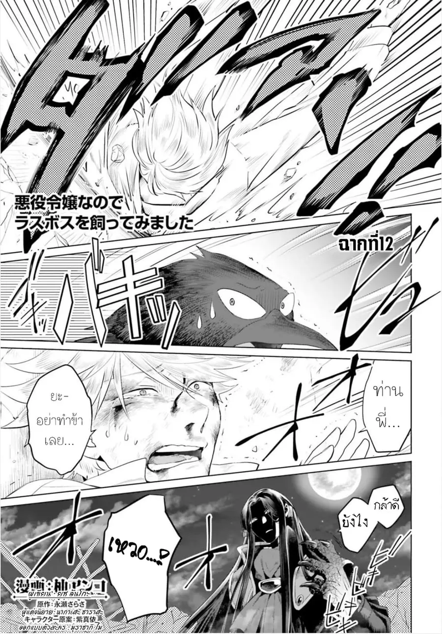 Akuyaku Reijo nano de Last Boss wo Kattemimashita ตอนที่ 12 หน้า 1