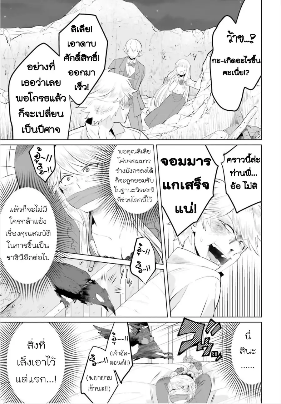 Akuyaku Reijo nano de Last Boss wo Kattemimashita ตอนที่ 12 หน้า 3