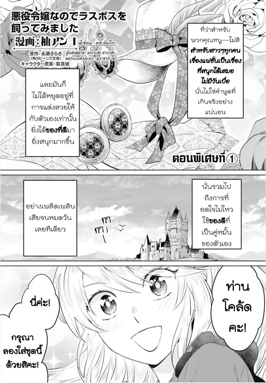 Akuyaku Reijo nano de Last Boss wo Kattemimashita ตอนที่ 12.5 หน้า 1