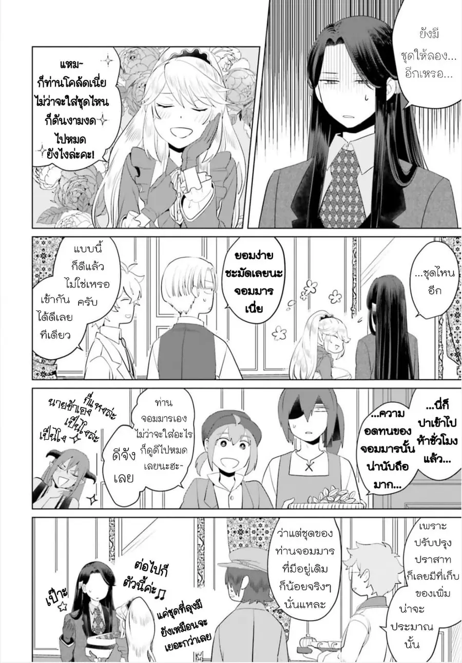 Akuyaku Reijo nano de Last Boss wo Kattemimashita ตอนที่ 12.5 หน้า 2