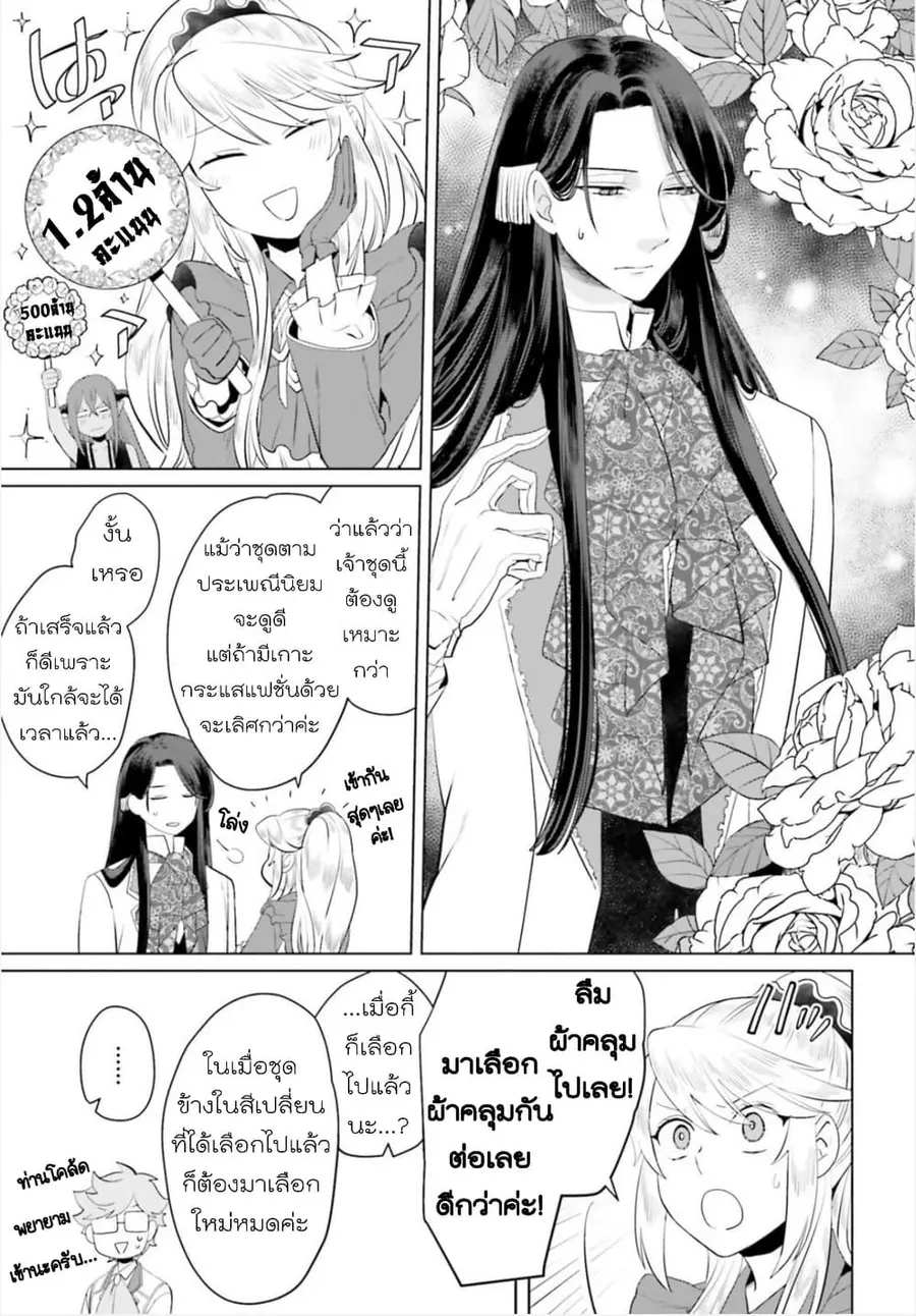 Akuyaku Reijo nano de Last Boss wo Kattemimashita ตอนที่ 12.5 หน้า 3