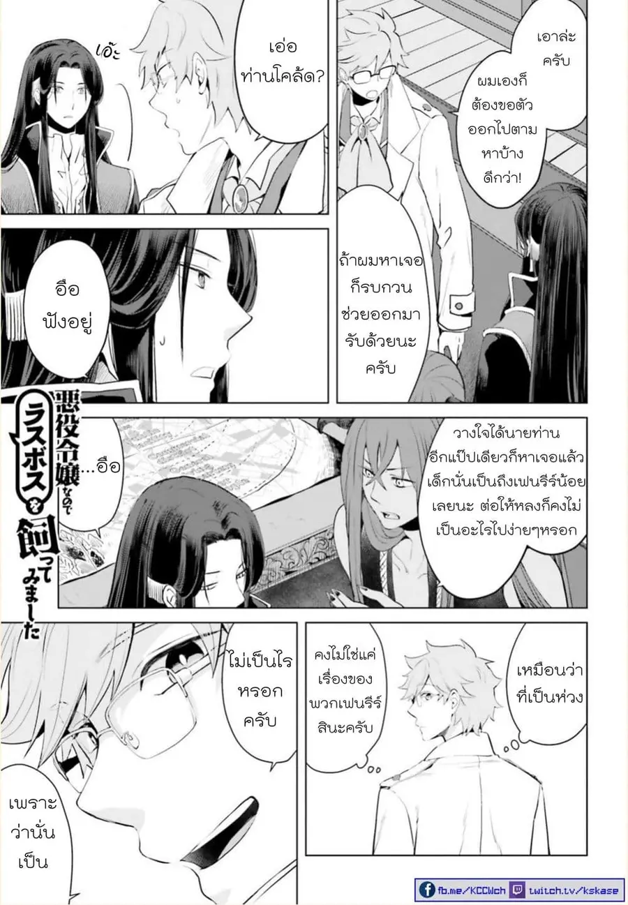Akuyaku Reijo nano de Last Boss wo Kattemimashita ตอนที่ 3 หน้า 1