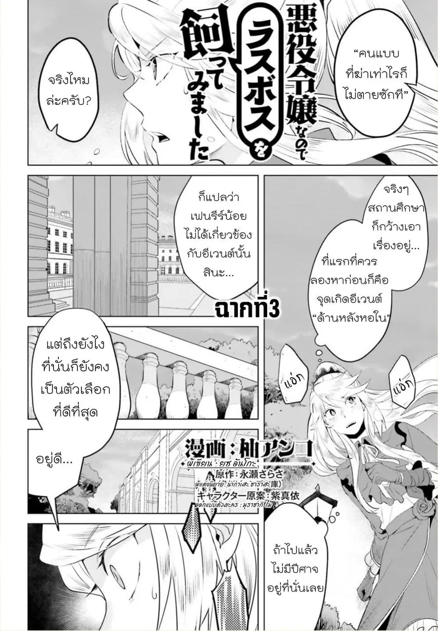 Akuyaku Reijo nano de Last Boss wo Kattemimashita ตอนที่ 3 หน้า 2