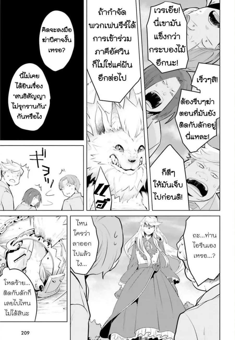Akuyaku Reijo nano de Last Boss wo Kattemimashita ตอนที่ 3 หน้า 3