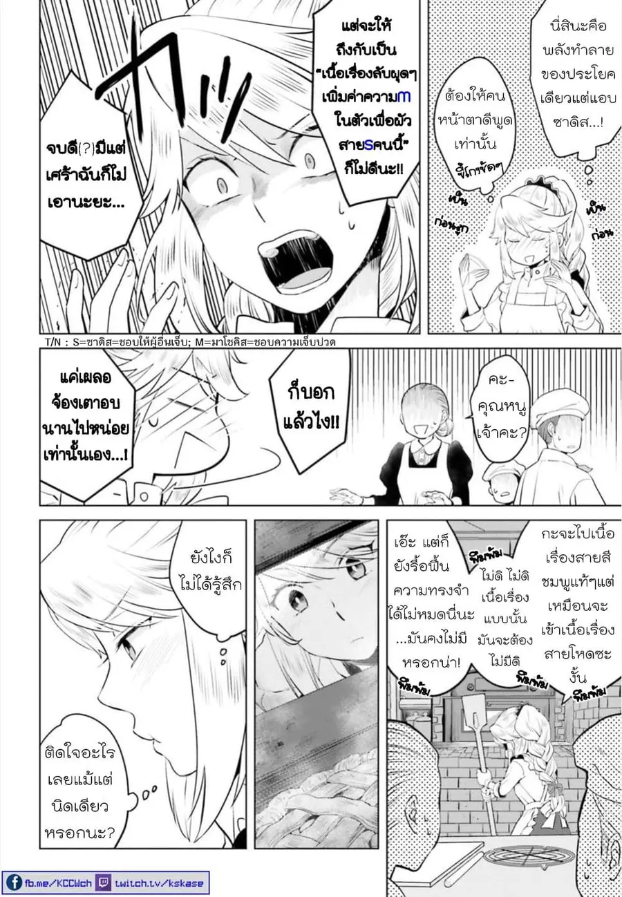 Akuyaku Reijo nano de Last Boss wo Kattemimashita ตอนที่ 4 หน้า 2