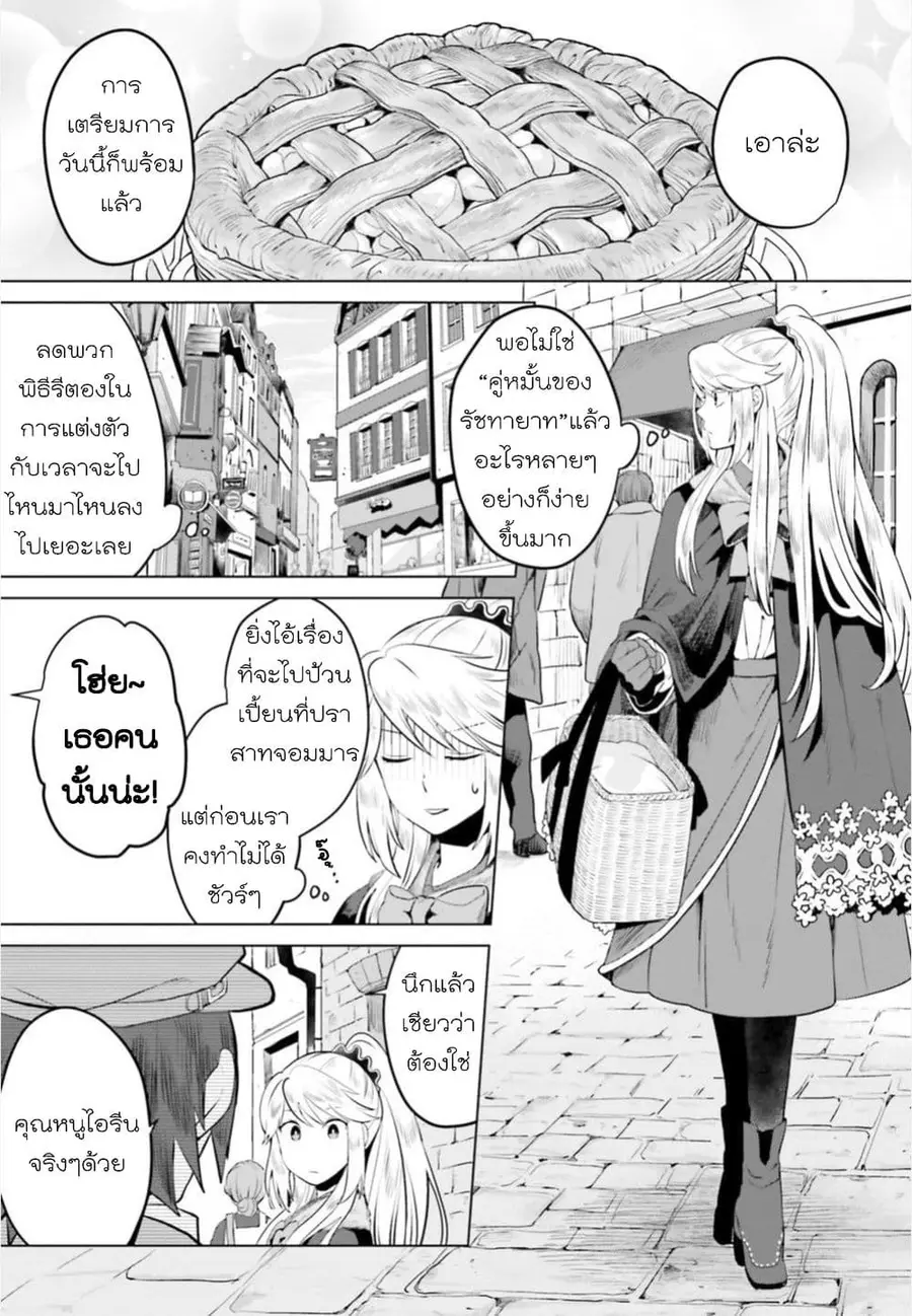 Akuyaku Reijo nano de Last Boss wo Kattemimashita ตอนที่ 4 หน้า 3