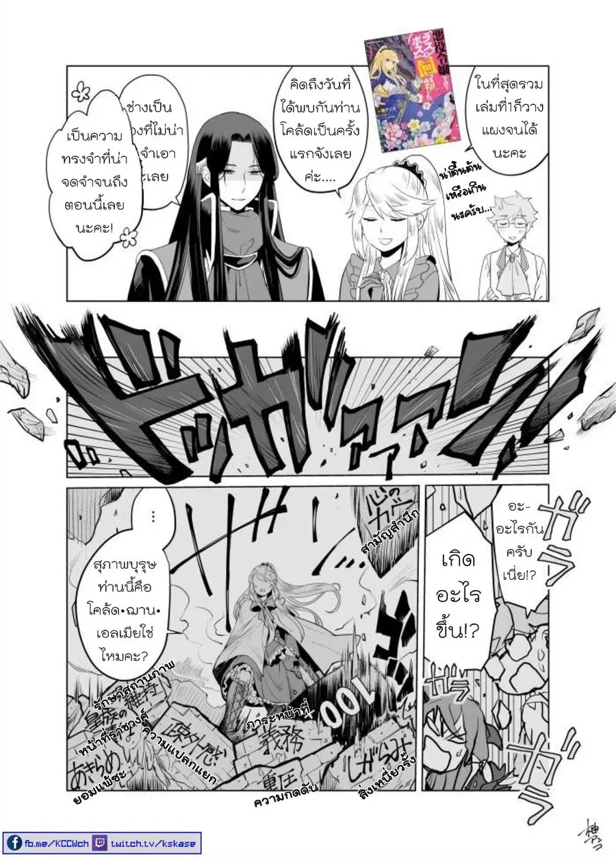 Akuyaku Reijo nano de Last Boss wo Kattemimashita ตอนที่ 4.5 หน้า 1