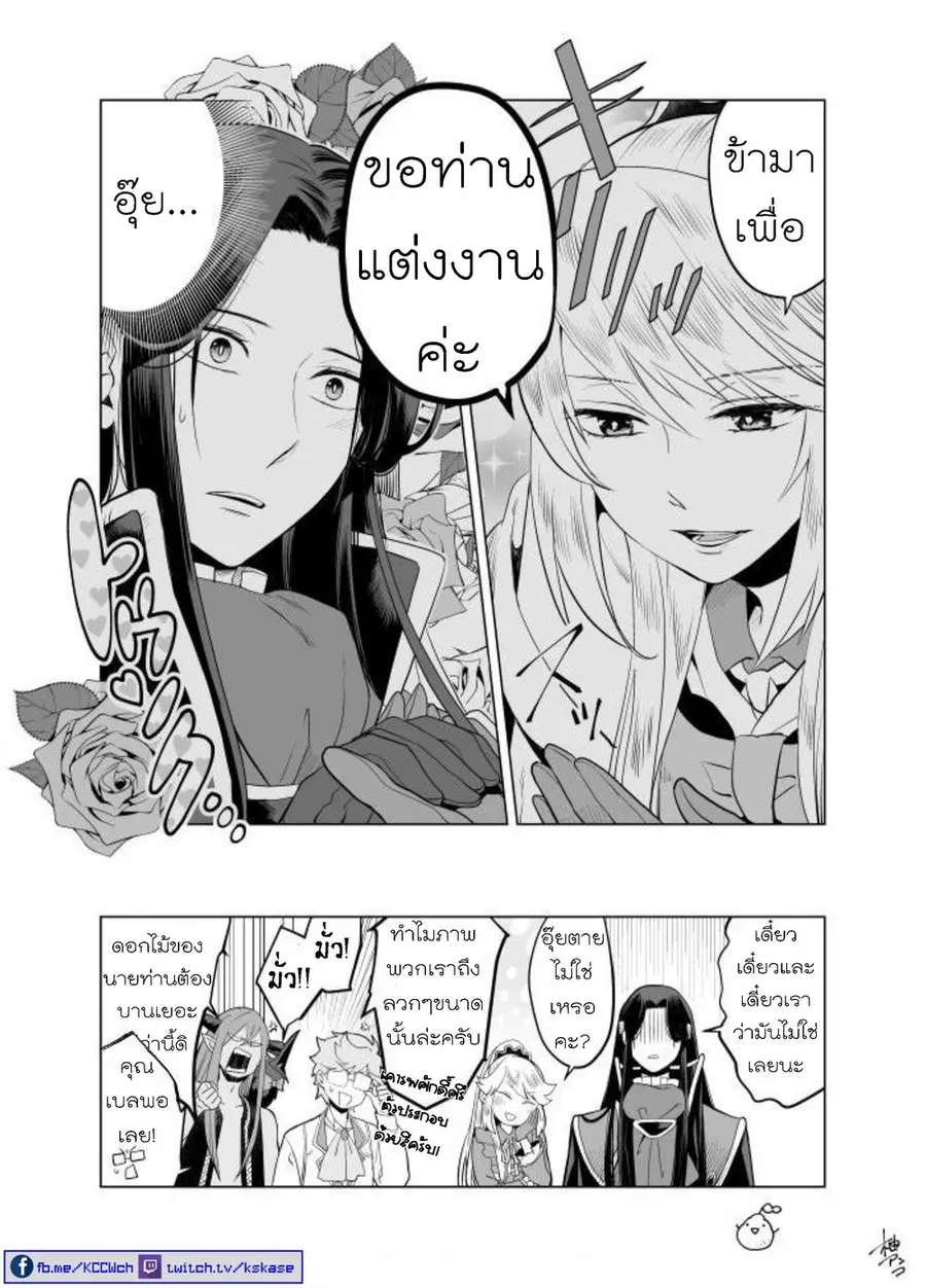 Akuyaku Reijo nano de Last Boss wo Kattemimashita ตอนที่ 4.5 หน้า 2