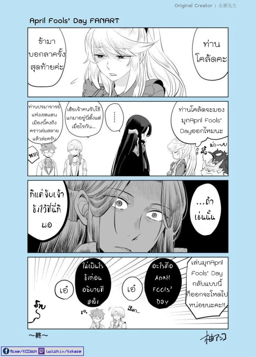 Akuyaku Reijo nano de Last Boss wo Kattemimashita ตอนที่ 4.5 หน้า 3