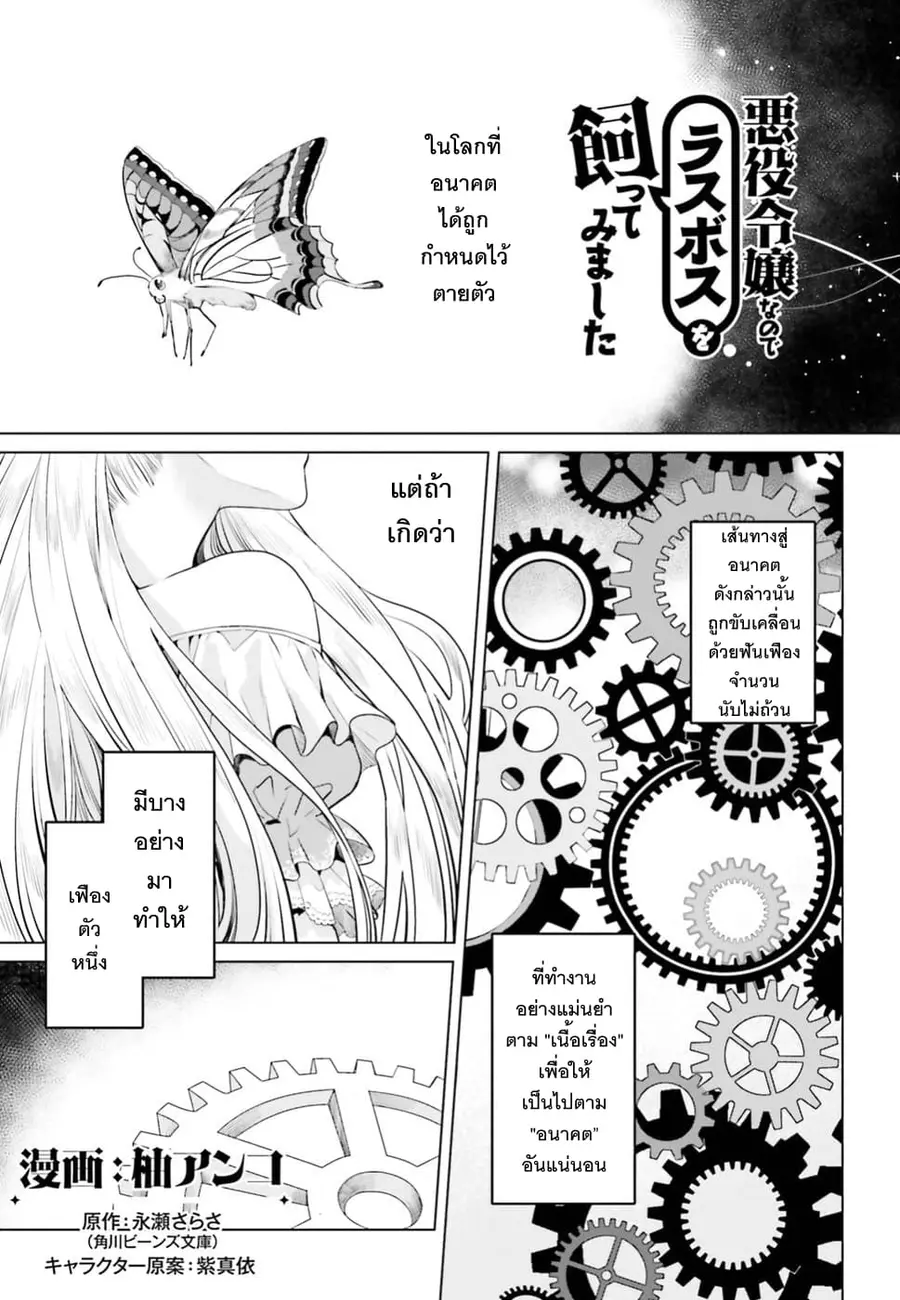 Akuyaku Reijo nano de Last Boss wo Kattemimashita ตอนที่ 5 หน้า 1