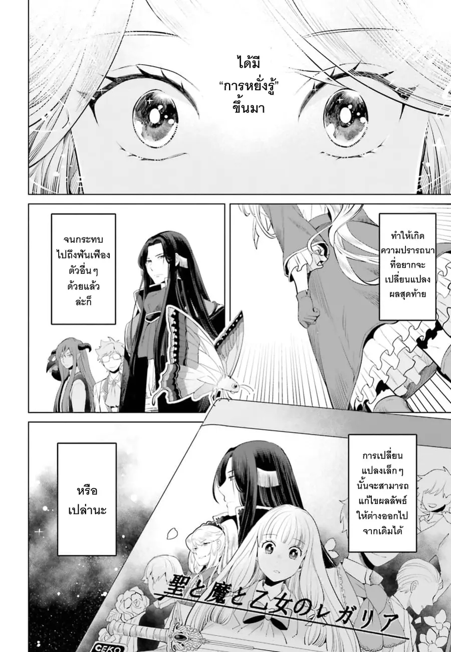 Akuyaku Reijo nano de Last Boss wo Kattemimashita ตอนที่ 5 หน้า 2