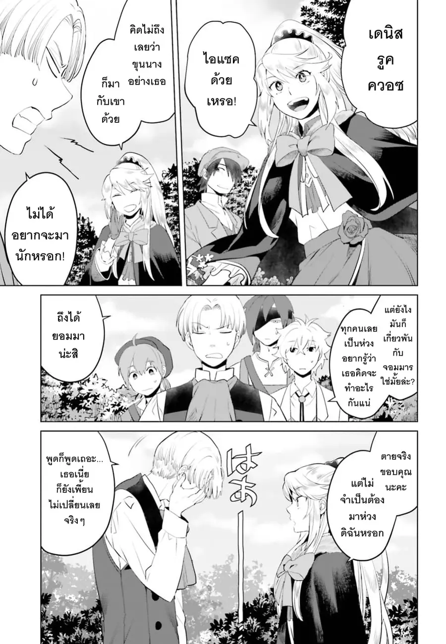 Akuyaku Reijo nano de Last Boss wo Kattemimashita ตอนที่ 5 หน้า 3