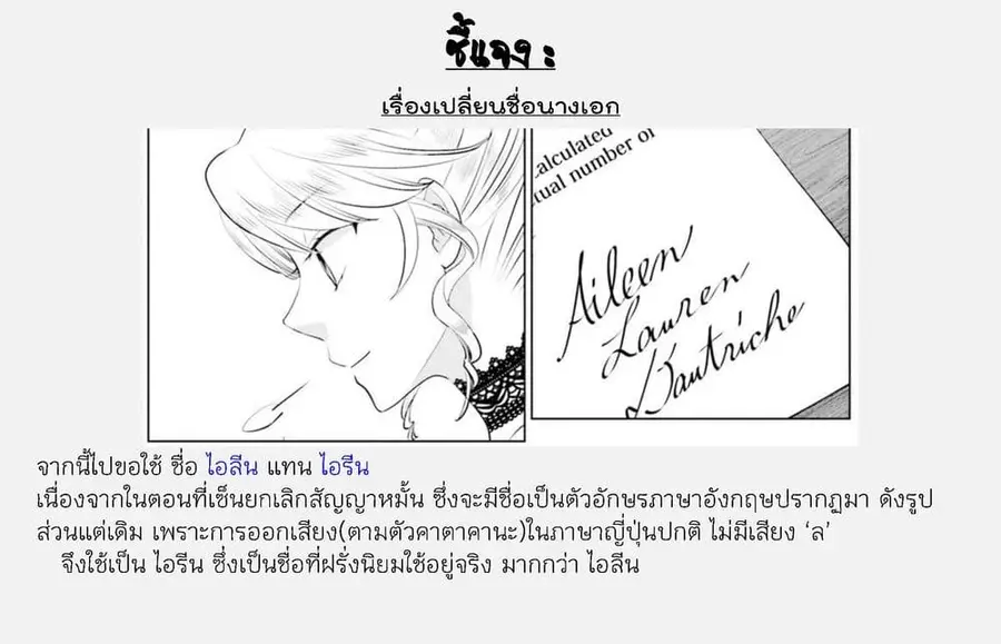 Akuyaku Reijo nano de Last Boss wo Kattemimashita ตอนที่ 6 หน้า 2