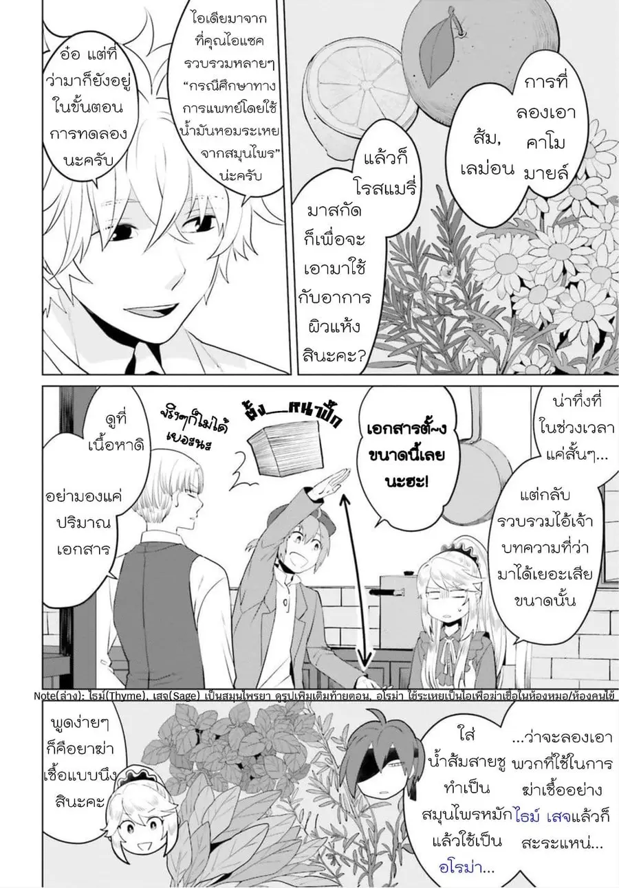 Akuyaku Reijo nano de Last Boss wo Kattemimashita ตอนที่ 6 หน้า 3