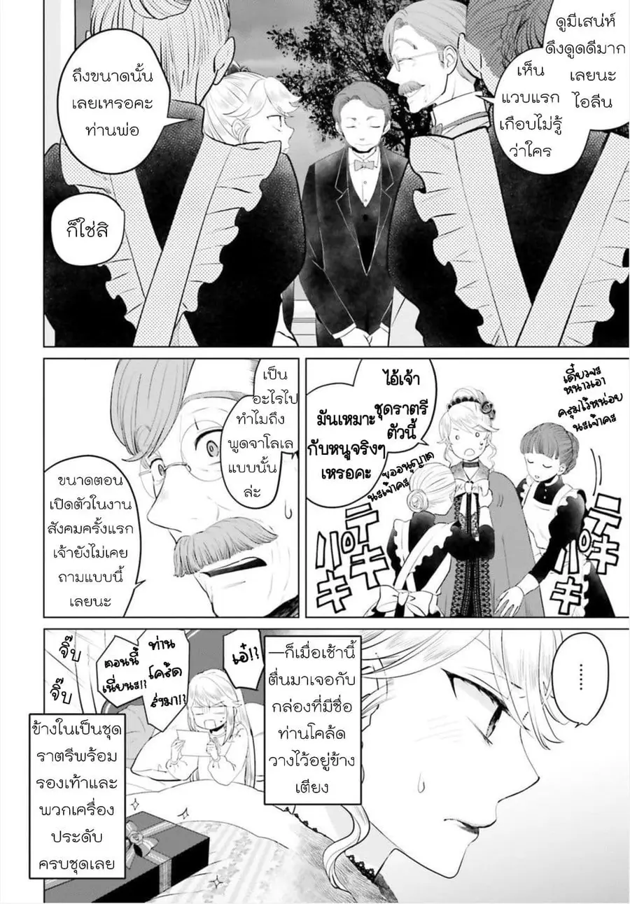 Akuyaku Reijo nano de Last Boss wo Kattemimashita ตอนที่ 7 หน้า 2