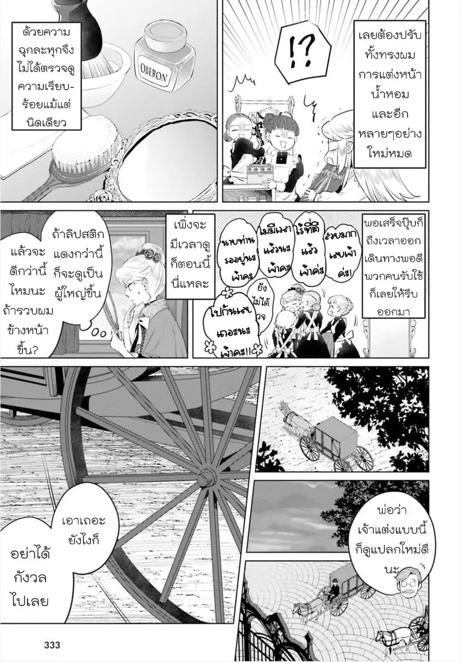 Akuyaku Reijo nano de Last Boss wo Kattemimashita ตอนที่ 7 หน้า 3