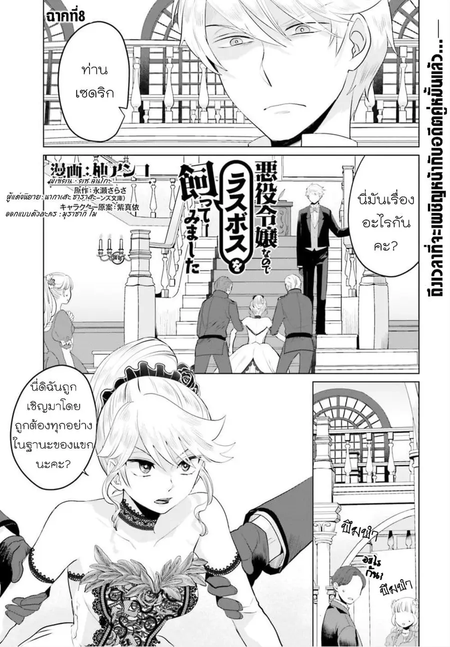 Akuyaku Reijo nano de Last Boss wo Kattemimashita ตอนที่ 8 หน้า 1