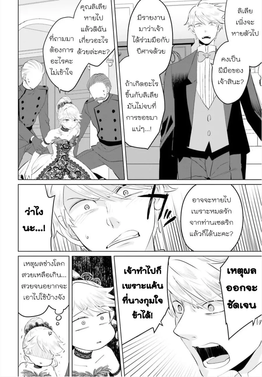 Akuyaku Reijo nano de Last Boss wo Kattemimashita ตอนที่ 8 หน้า 2