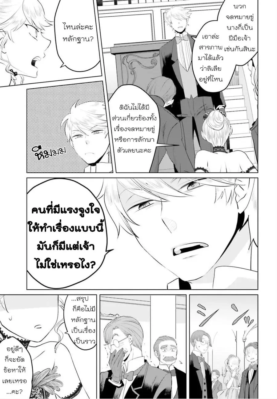 Akuyaku Reijo nano de Last Boss wo Kattemimashita ตอนที่ 8 หน้า 3