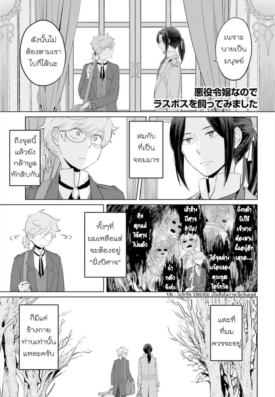 Akuyaku Reijo nano de Last Boss wo Kattemimashita ตอนที่ 9 หน้า 1