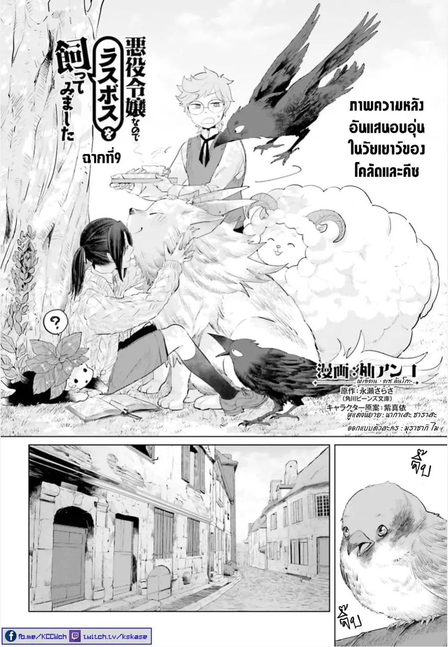 Akuyaku Reijo nano de Last Boss wo Kattemimashita ตอนที่ 9 หน้า 2