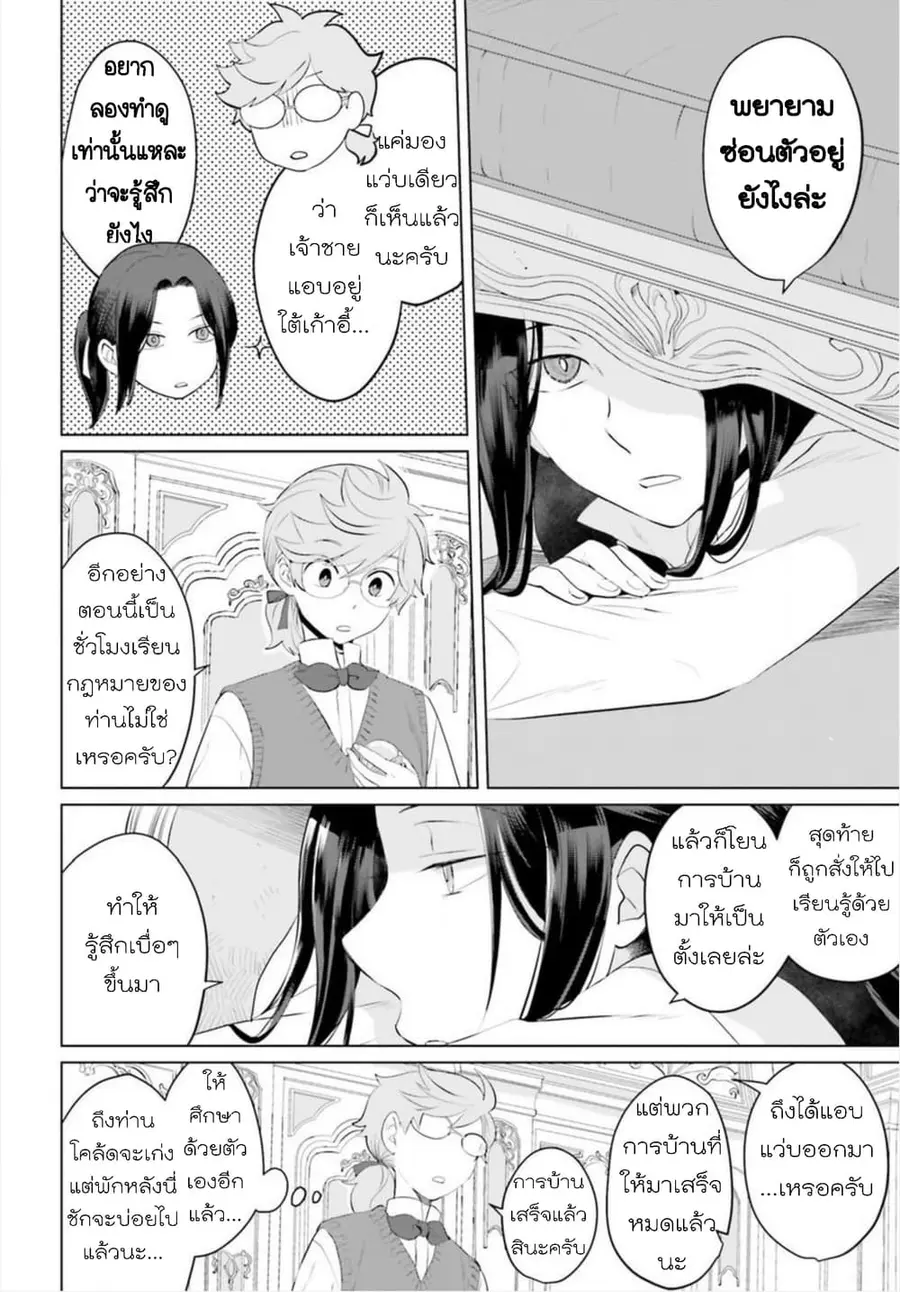 Akuyaku Reijo nano de Last Boss wo Kattemimashita ตอนที่ 9.5 หน้า 2
