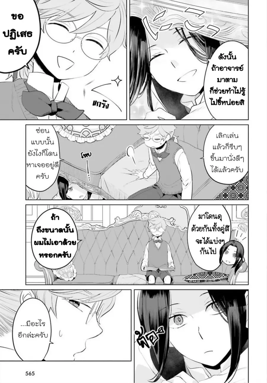 Akuyaku Reijo nano de Last Boss wo Kattemimashita ตอนที่ 9.5 หน้า 3