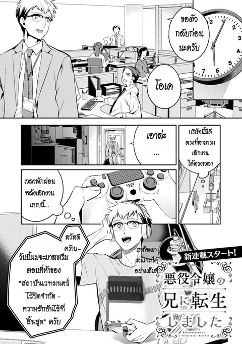 Akuyaku Reijo No Ani Ni Tensei Shimashita ตอนที่ 1 หน้า 1