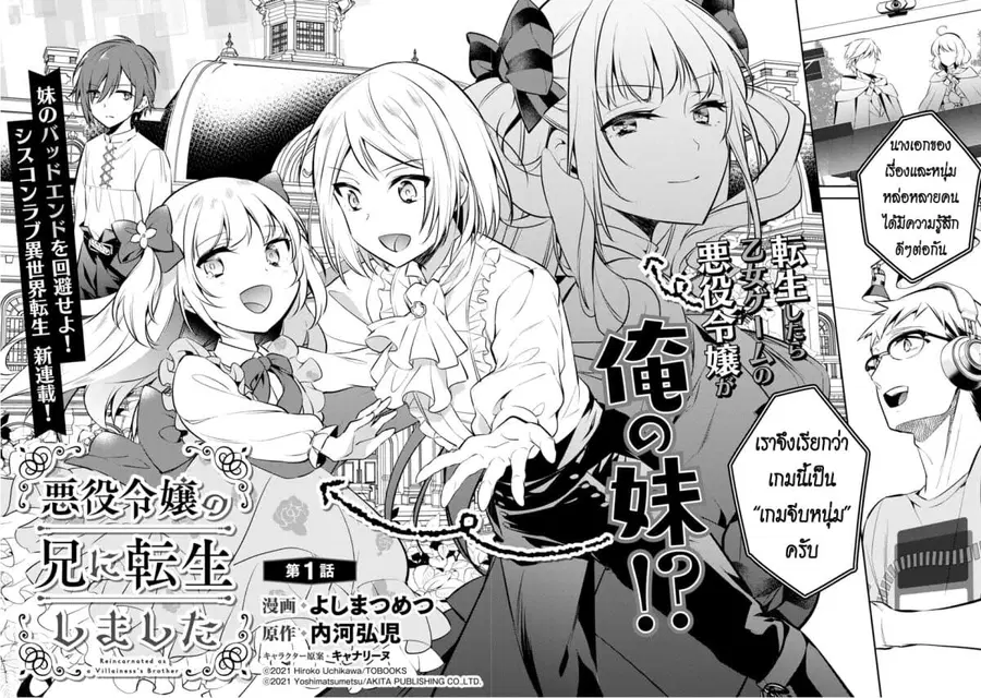 Akuyaku Reijo No Ani Ni Tensei Shimashita ตอนที่ 1 หน้า 2