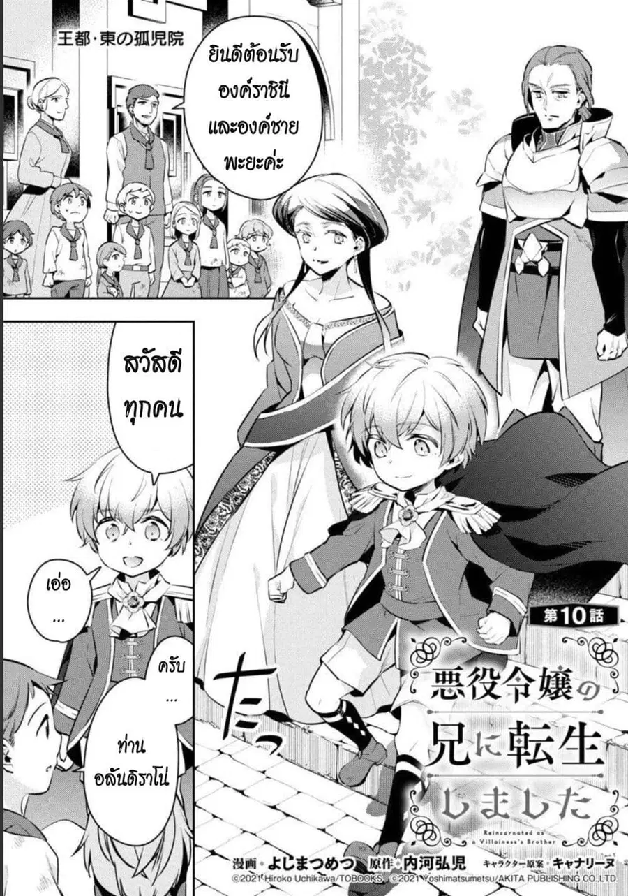 Akuyaku Reijo No Ani Ni Tensei Shimashita ตอนที่ 10 หน้า 1