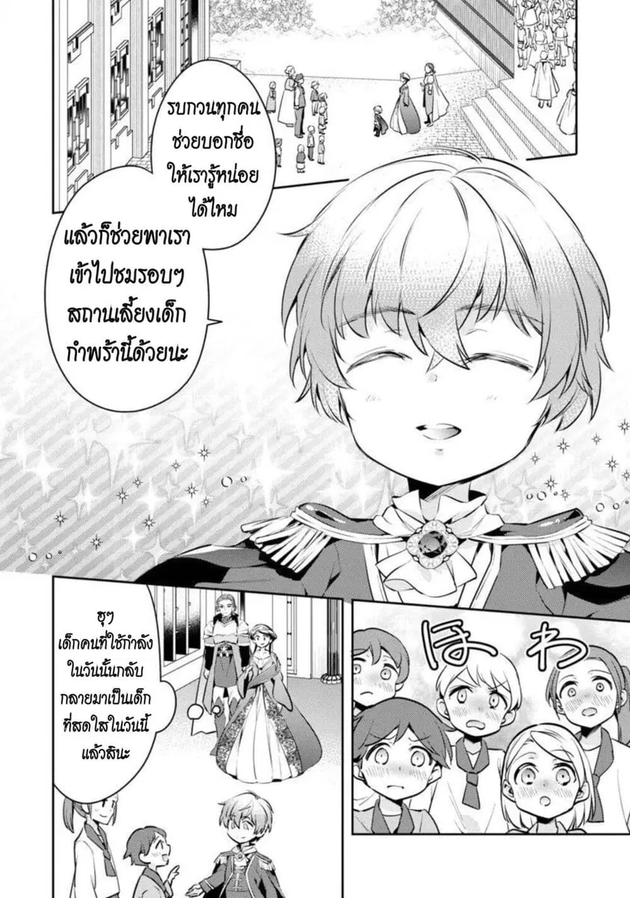 Akuyaku Reijo No Ani Ni Tensei Shimashita ตอนที่ 10 หน้า 2