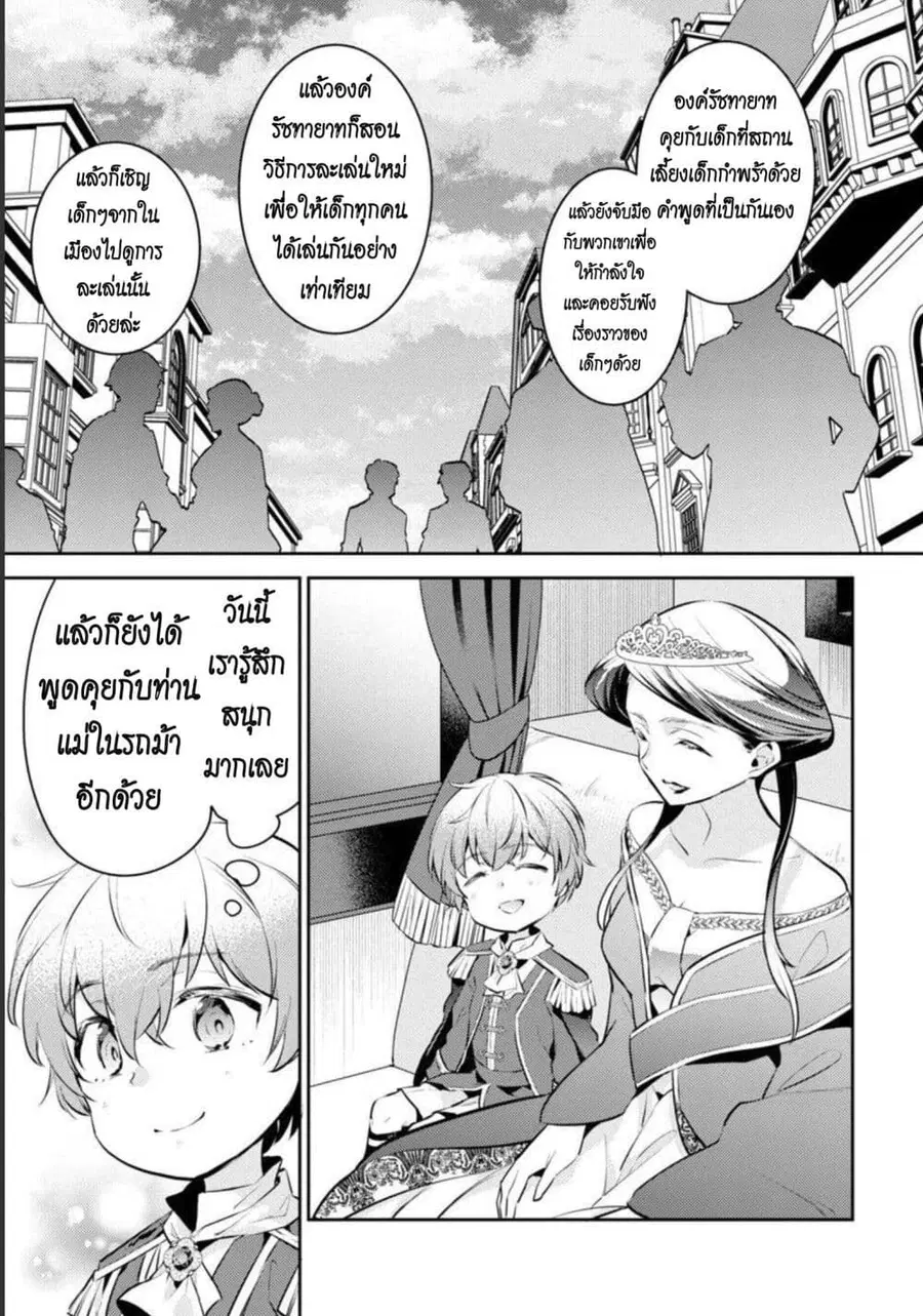 Akuyaku Reijo No Ani Ni Tensei Shimashita ตอนที่ 10 หน้า 3