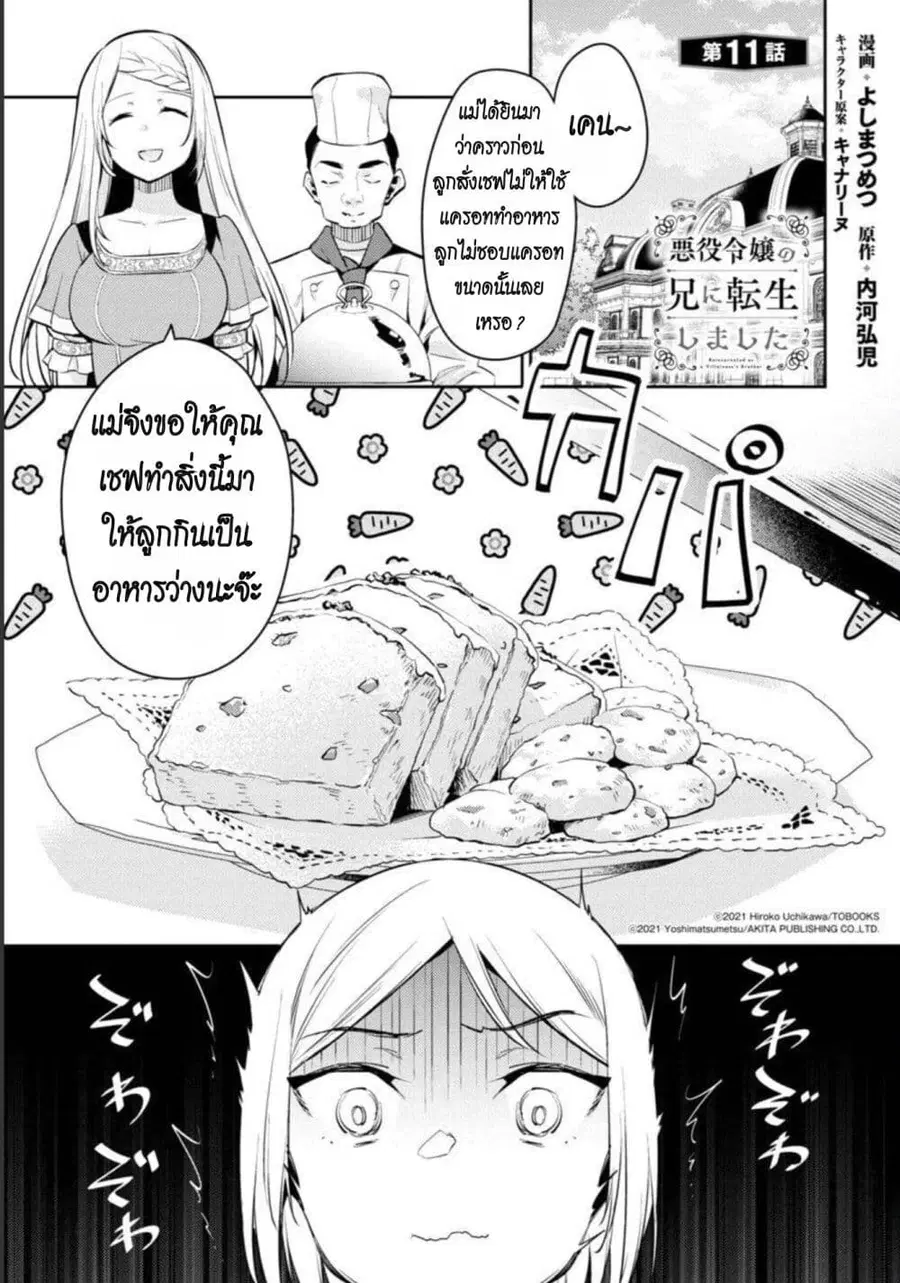 Akuyaku Reijo No Ani Ni Tensei Shimashita ตอนที่ 11 หน้า 1
