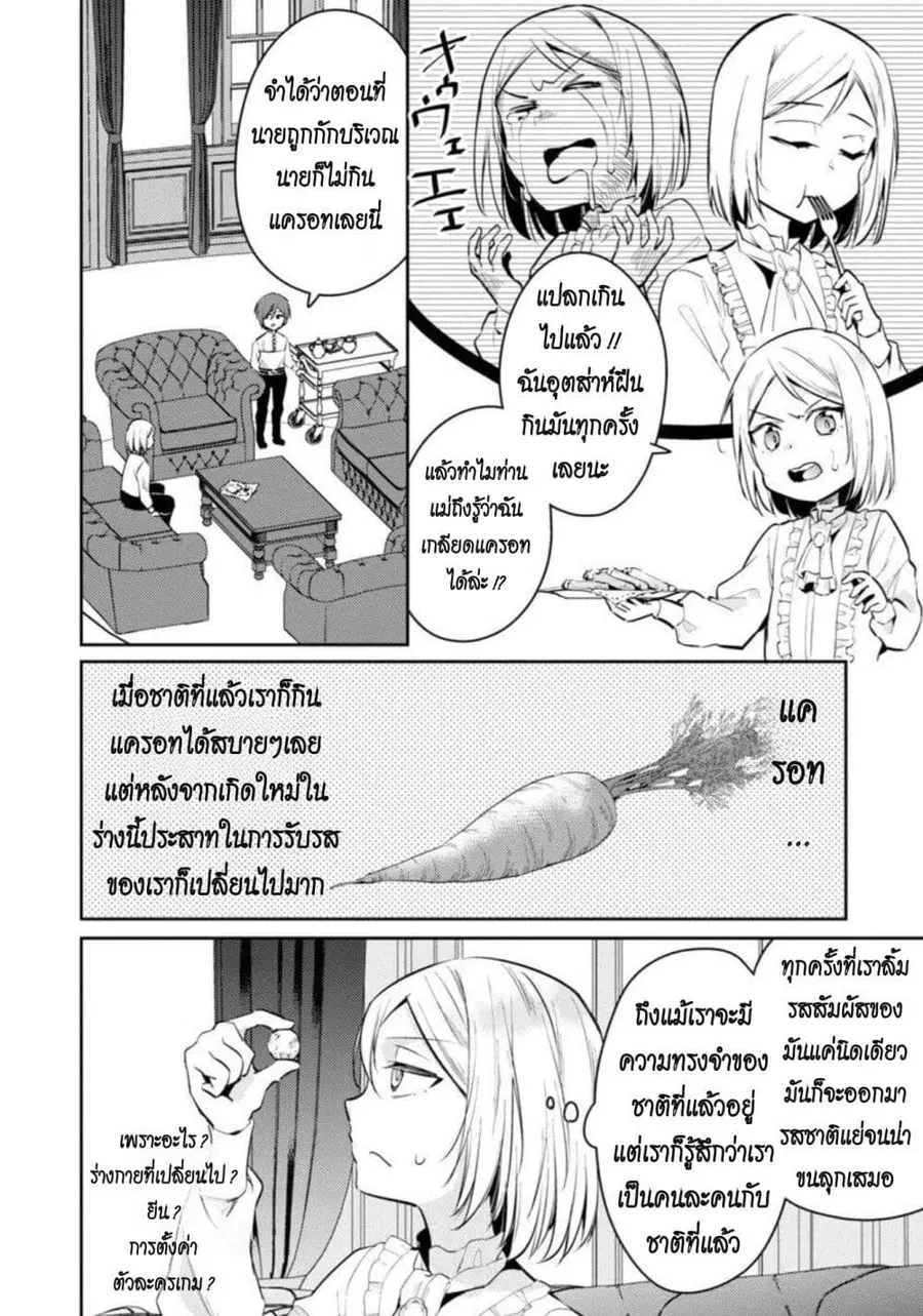 Akuyaku Reijo No Ani Ni Tensei Shimashita ตอนที่ 11 หน้า 2