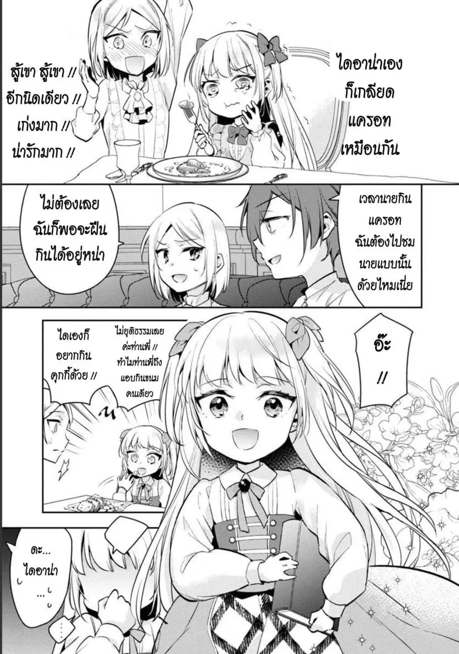 Akuyaku Reijo No Ani Ni Tensei Shimashita ตอนที่ 11 หน้า 3