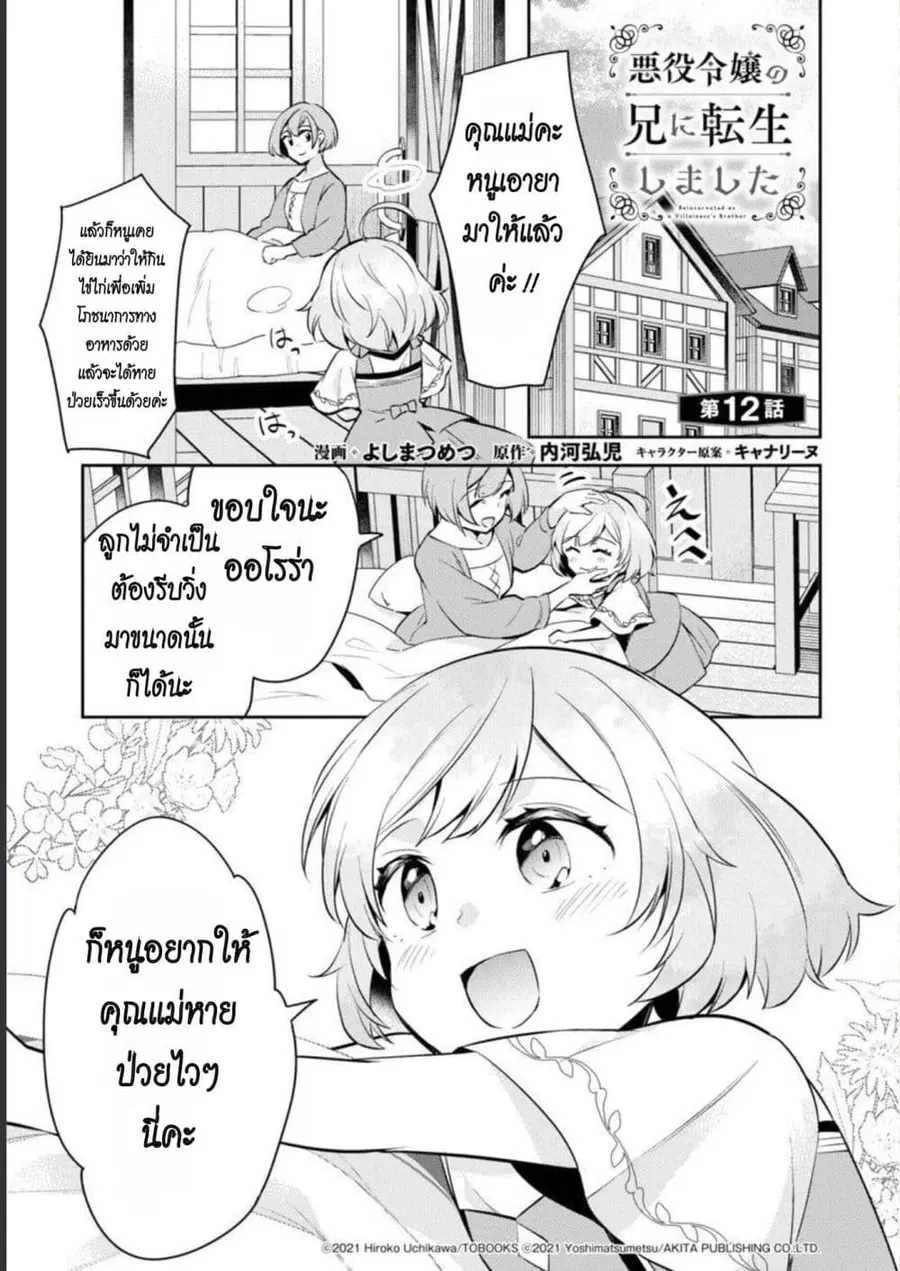 Akuyaku Reijo No Ani Ni Tensei Shimashita ตอนที่ 12 หน้า 1