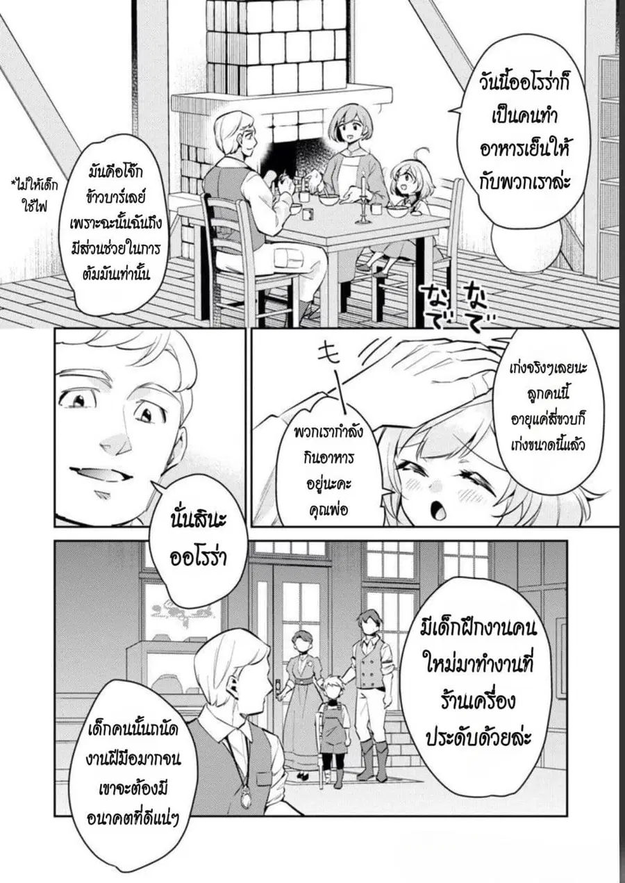 Akuyaku Reijo No Ani Ni Tensei Shimashita ตอนที่ 12 หน้า 2