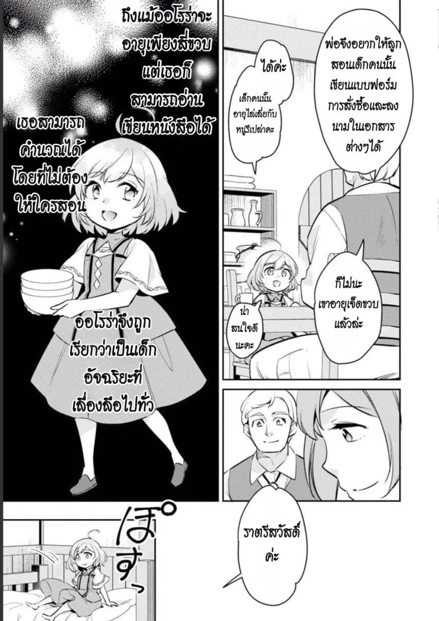 Akuyaku Reijo No Ani Ni Tensei Shimashita ตอนที่ 12 หน้า 3