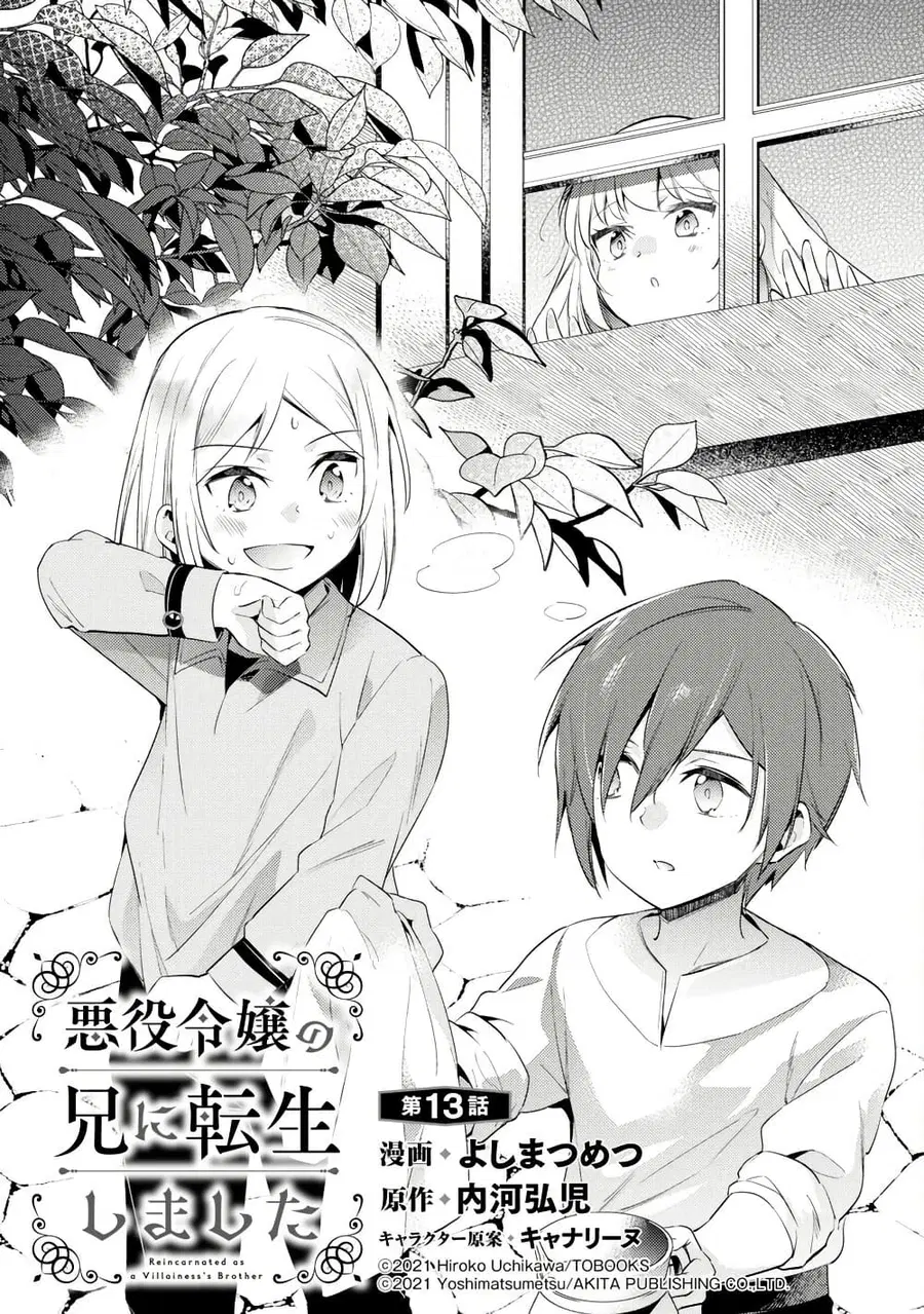 Akuyaku Reijo No Ani Ni Tensei Shimashita ตอนที่ 13 หน้า 1