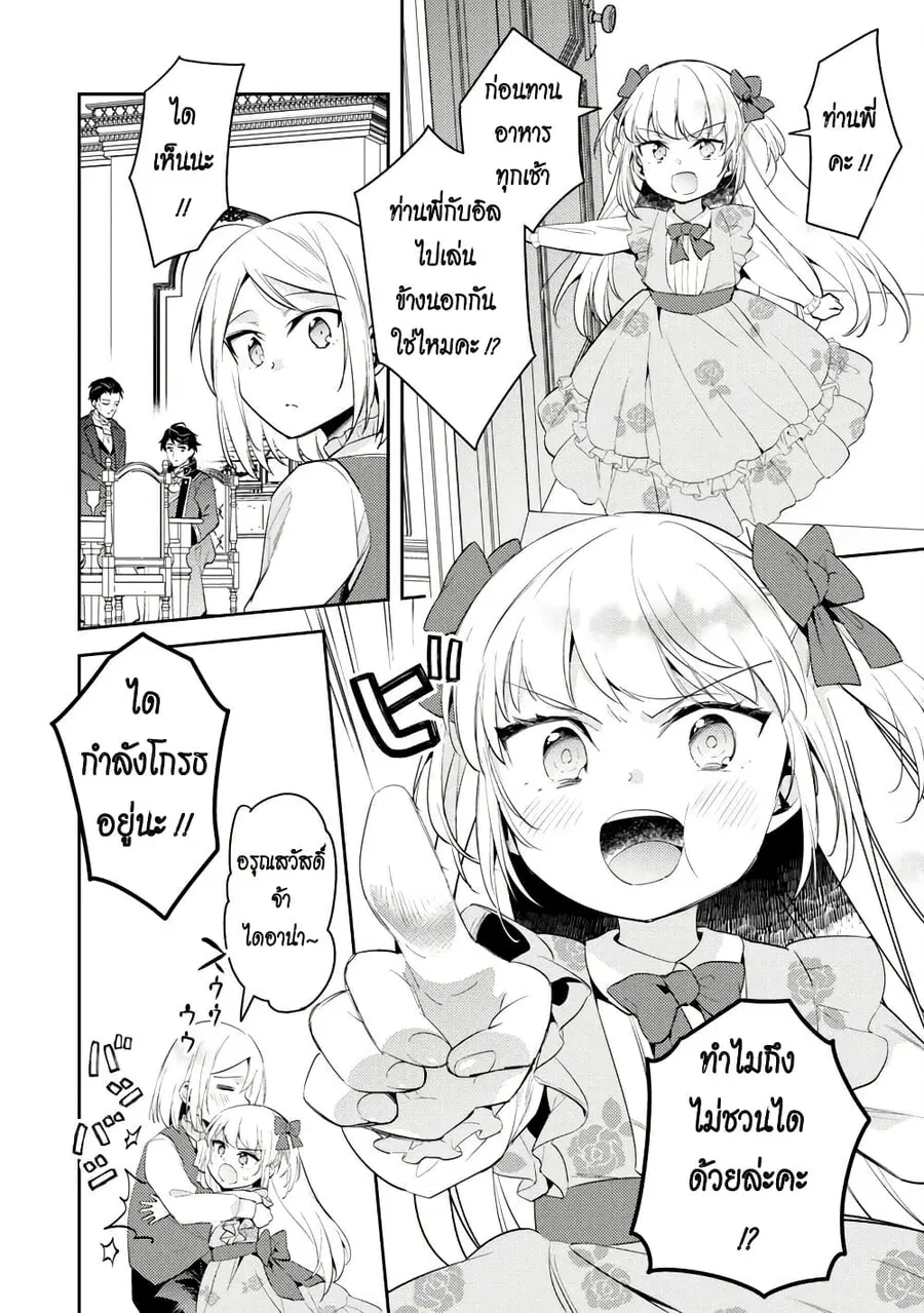 Akuyaku Reijo No Ani Ni Tensei Shimashita ตอนที่ 13 หน้า 2