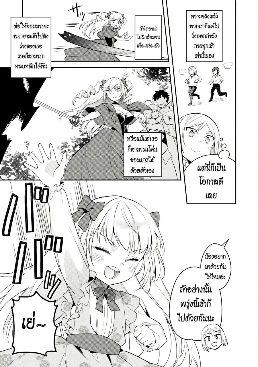 Akuyaku Reijo No Ani Ni Tensei Shimashita ตอนที่ 13 หน้า 3