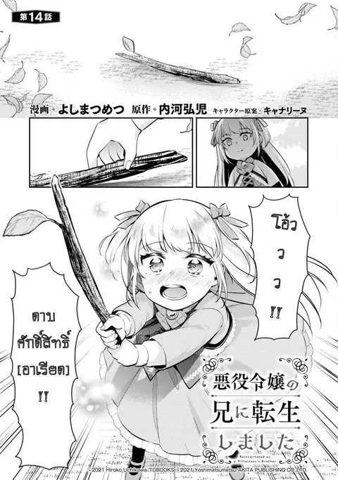 Akuyaku Reijo No Ani Ni Tensei Shimashita ตอนที่ 14 หน้า 1