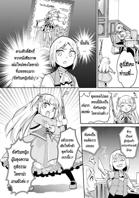 Akuyaku Reijo No Ani Ni Tensei Shimashita ตอนที่ 14 หน้า 2