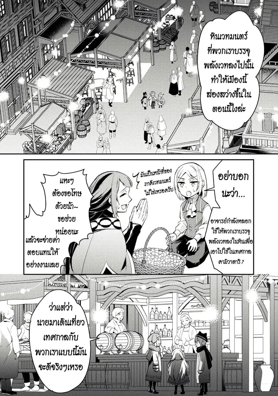 Akuyaku Reijo No Ani Ni Tensei Shimashita ตอนที่ 15 หน้า 2